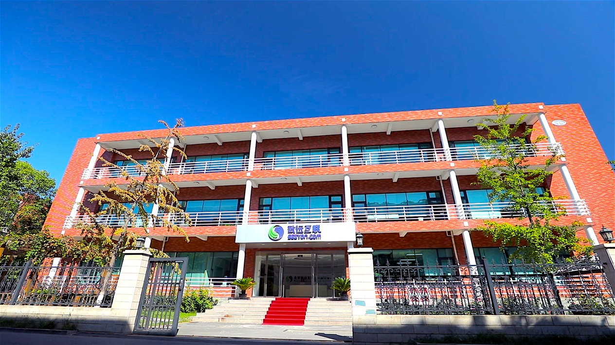 致远互联办公楼实景
